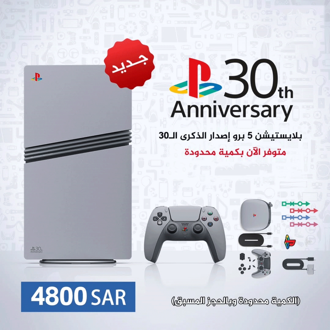 بلايستيشن 5 برو إصدار الذكرى 30 